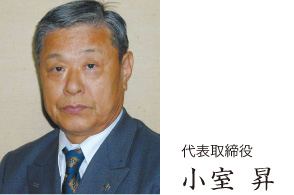 社長